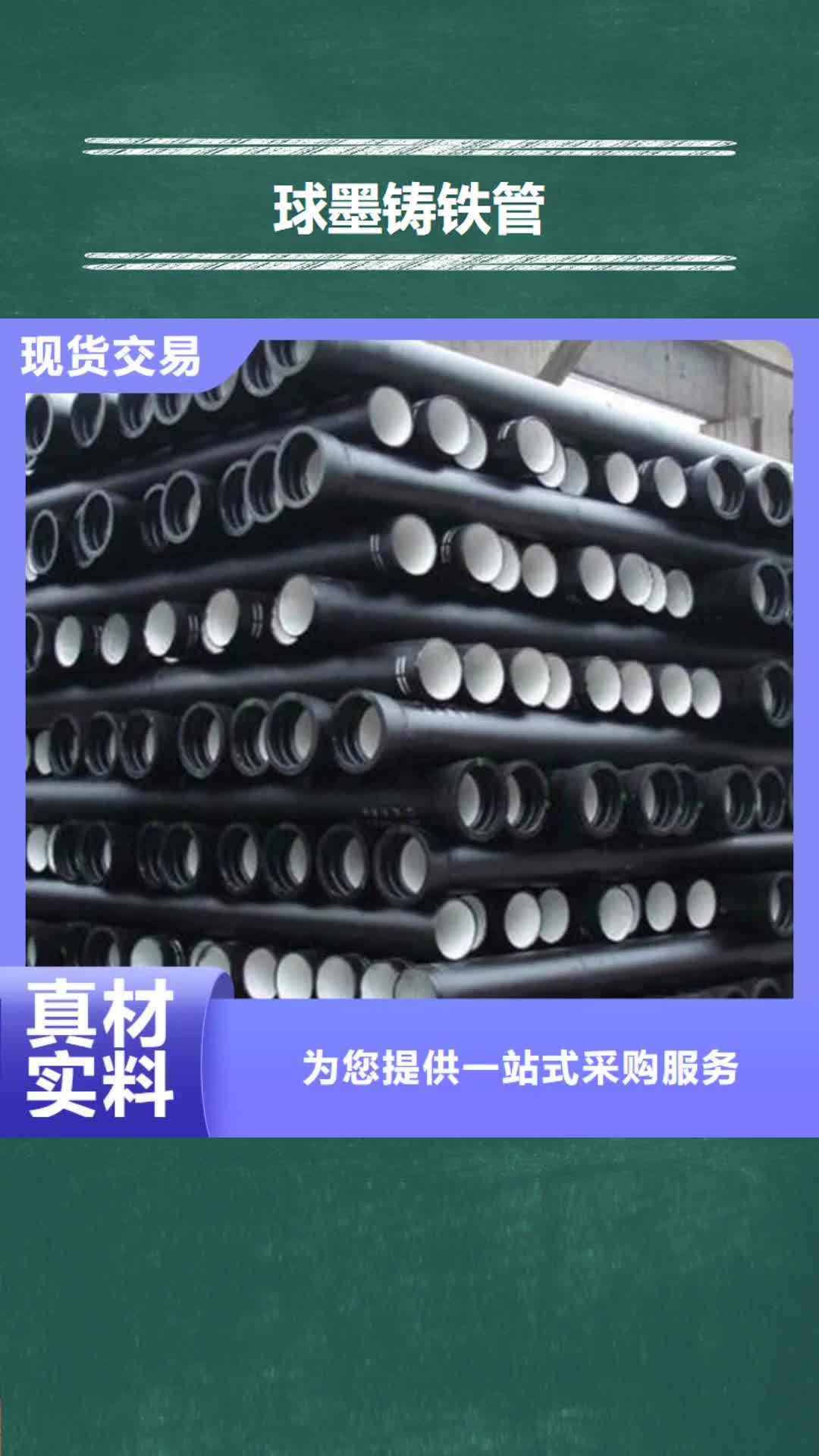 【海北球墨铸铁管_排水铸铁管随到随提】