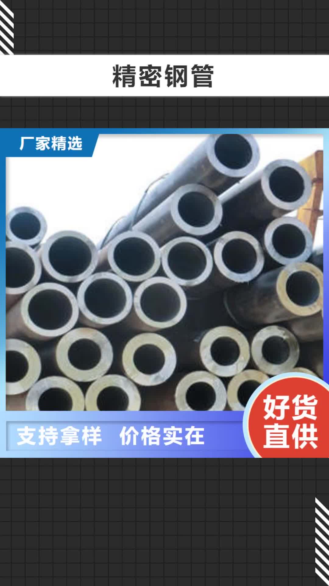 平顶山【精密钢管】精密钢管厂家48小时发货