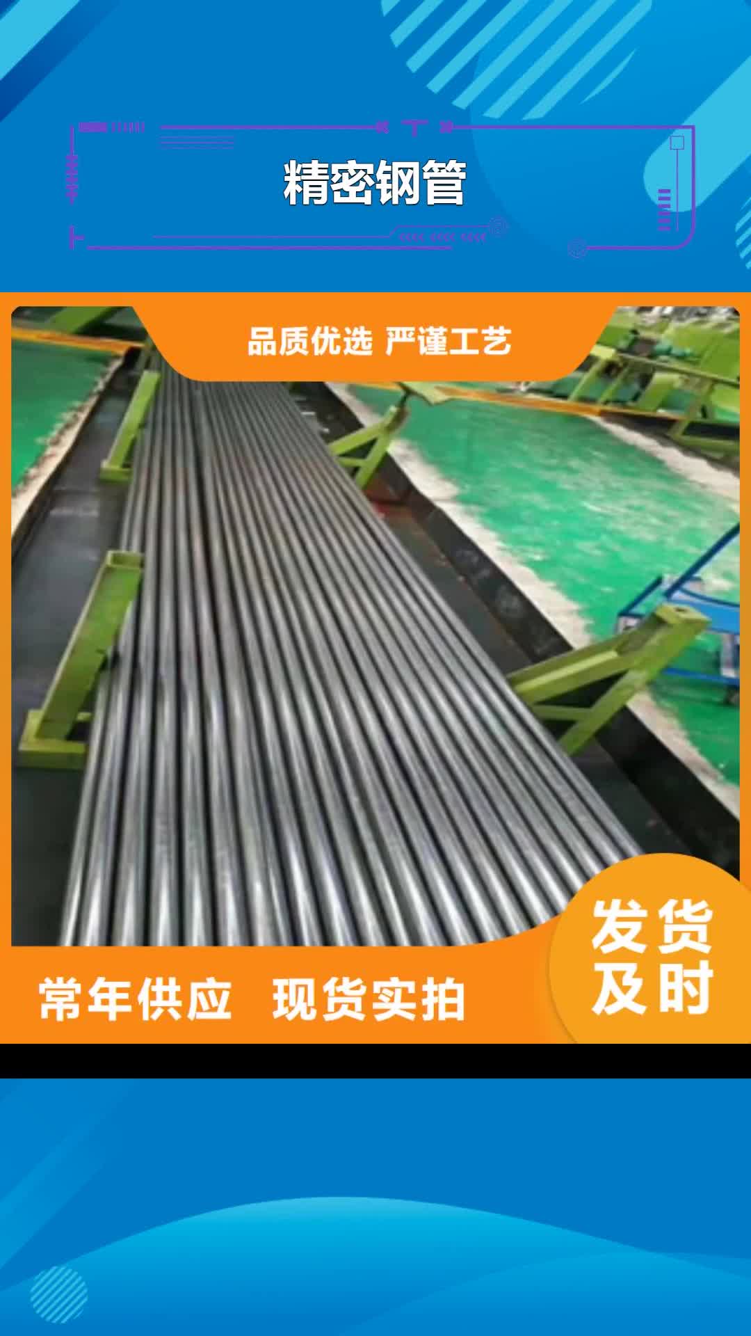 宜昌【精密钢管】_无缝钢管厂家多种款式可随心选择