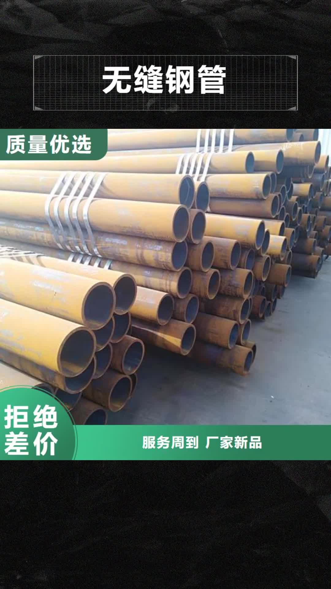 揭阳【无缝钢管】_精密钢管厂家好货直供