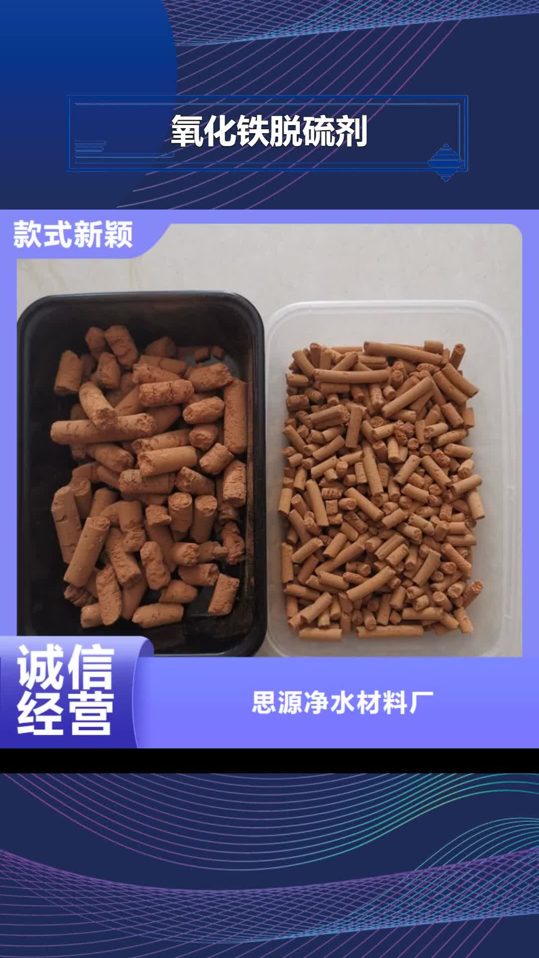 唐山【氧化铁脱硫剂】-活性炭一手货源