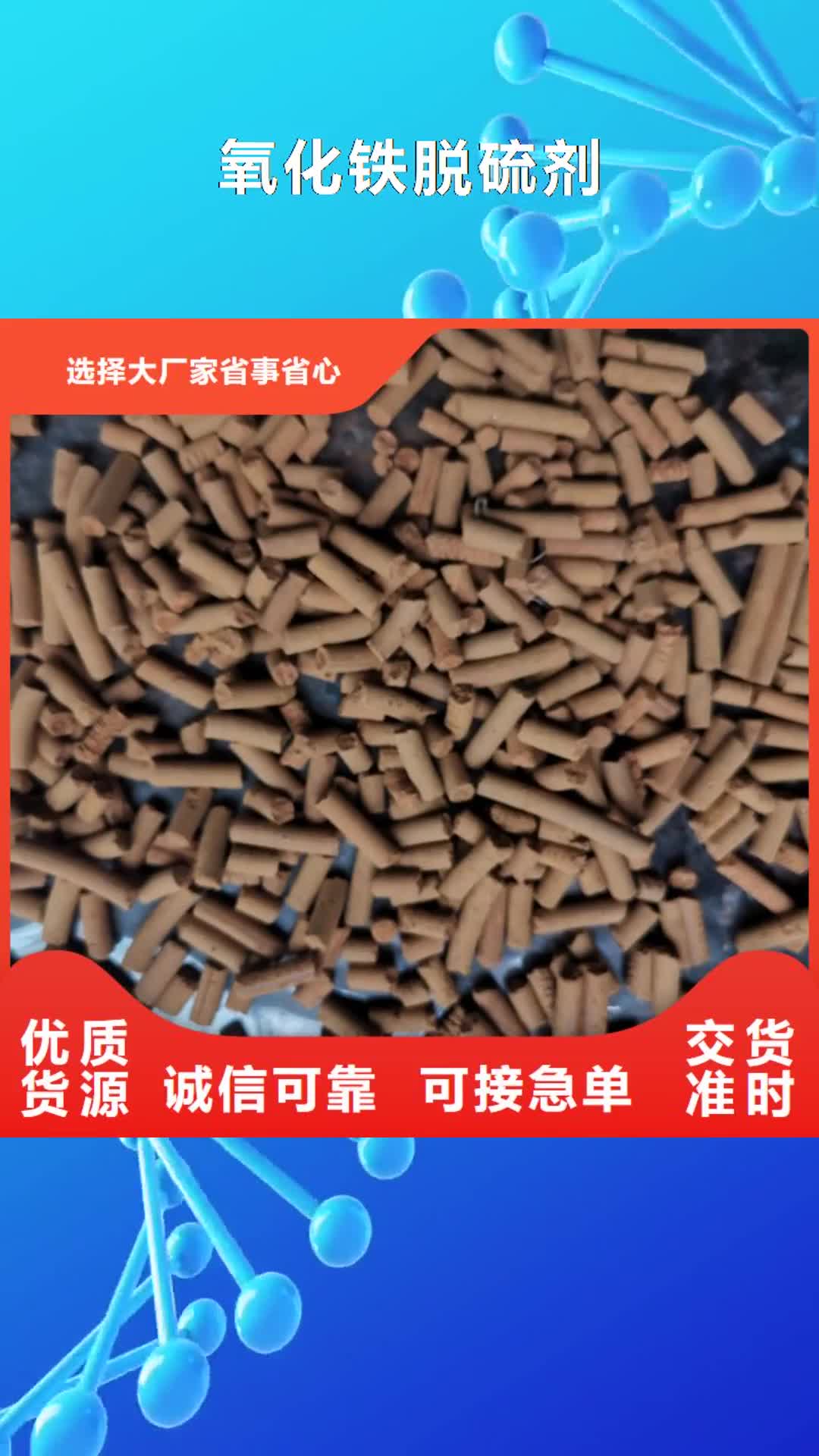 【滨州 氧化铁脱硫剂-硫酸铝保质保量】