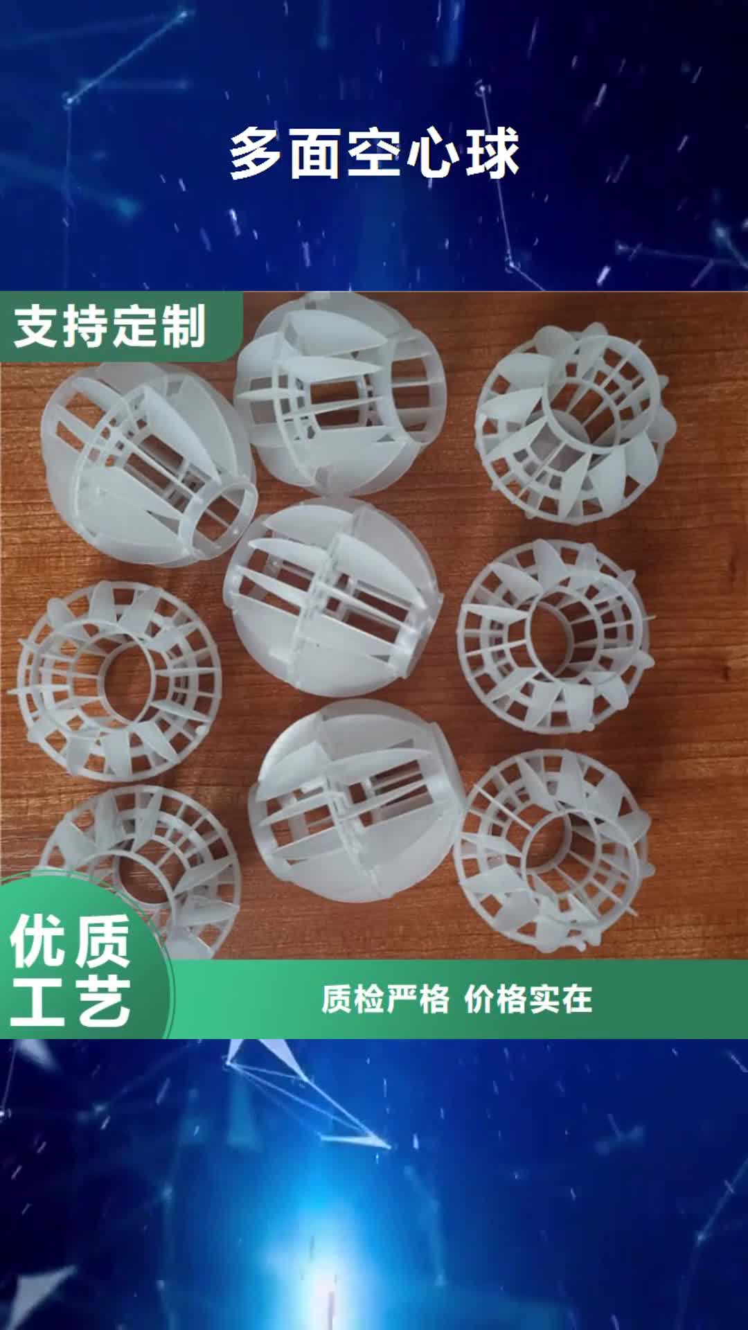 焦作【多面空心球】-组合填料现货充足