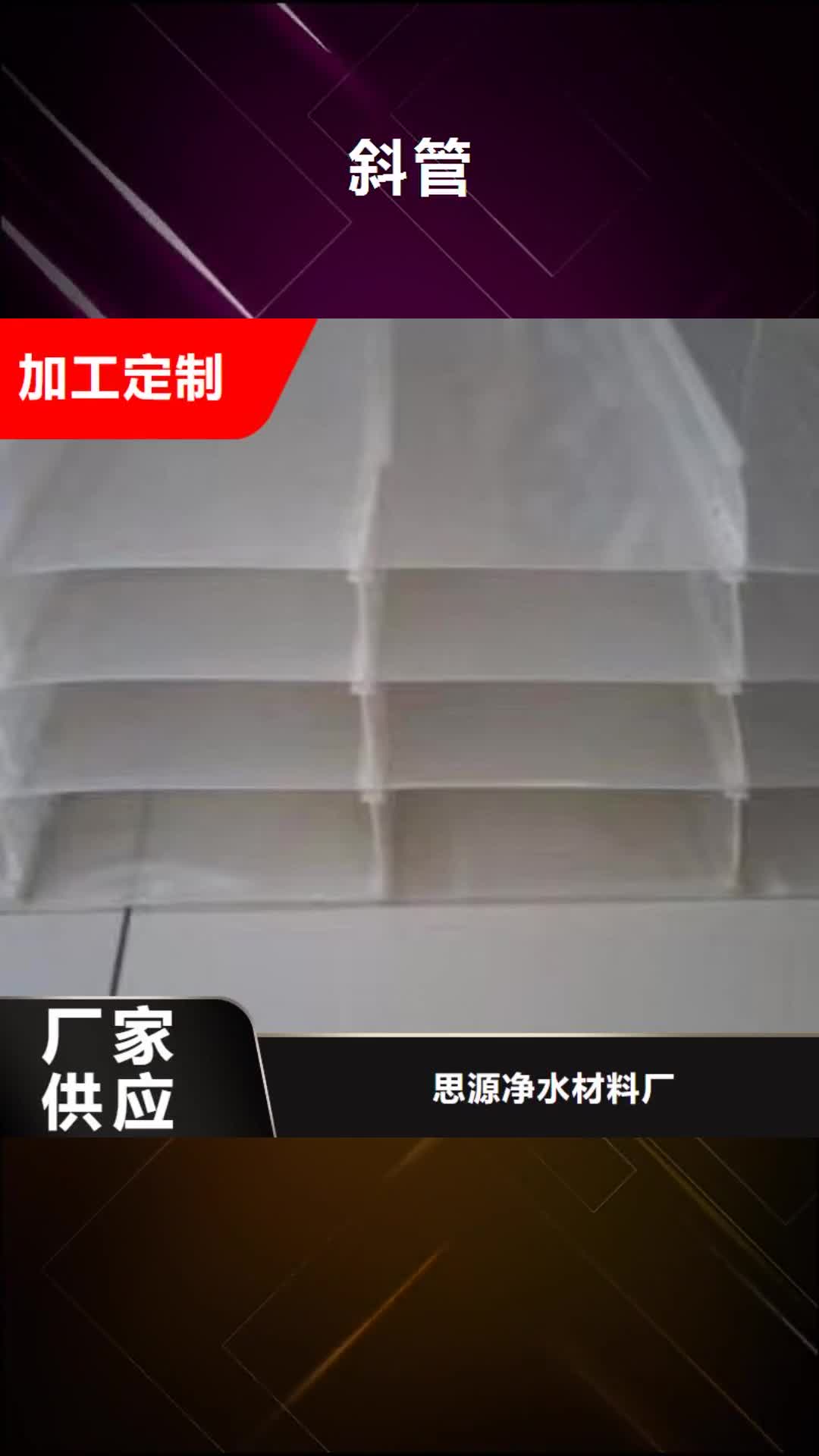 忻州【斜管】无烟煤滤料厂家