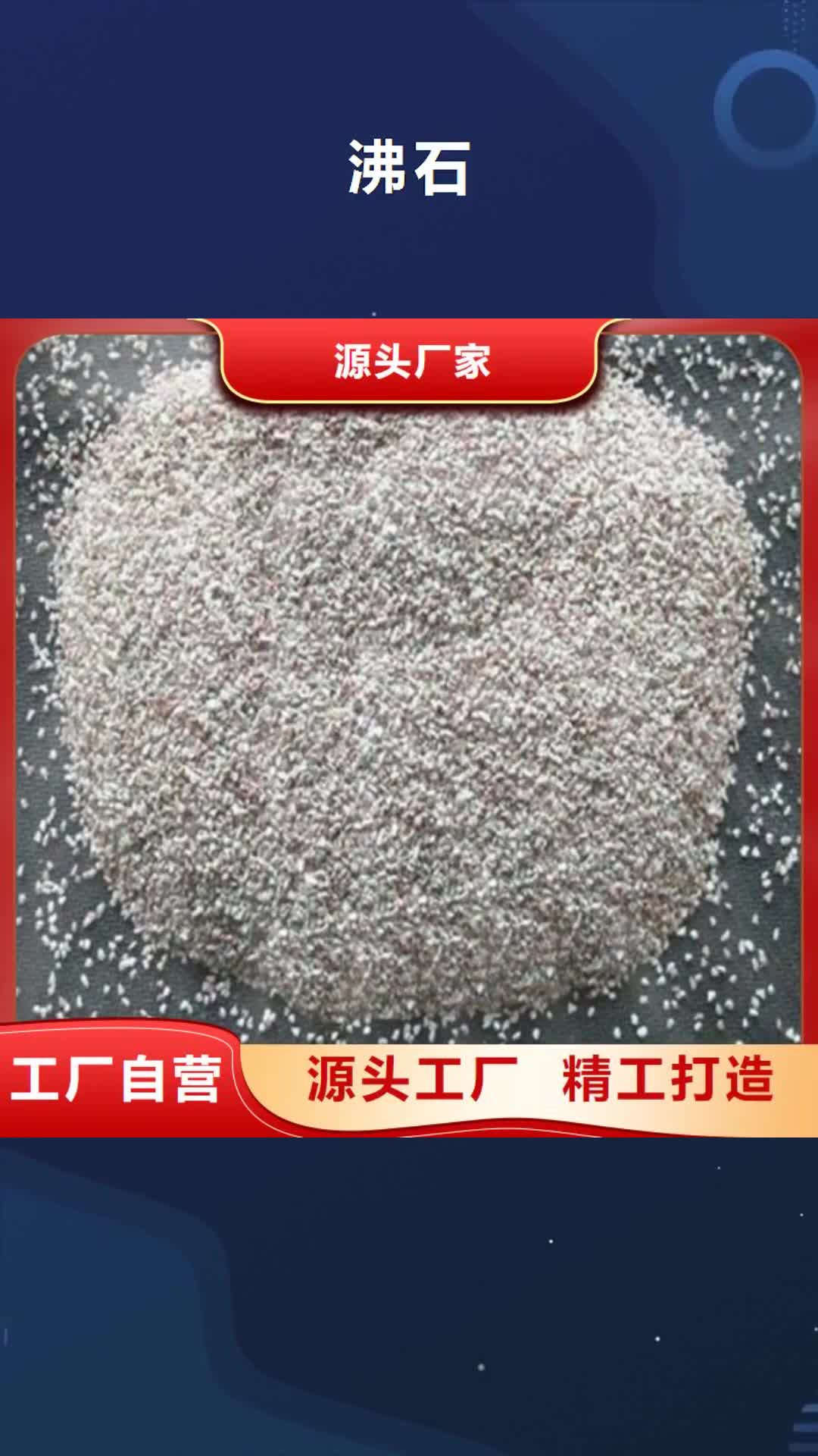 辽源 沸石-【除臭剂】工厂直供