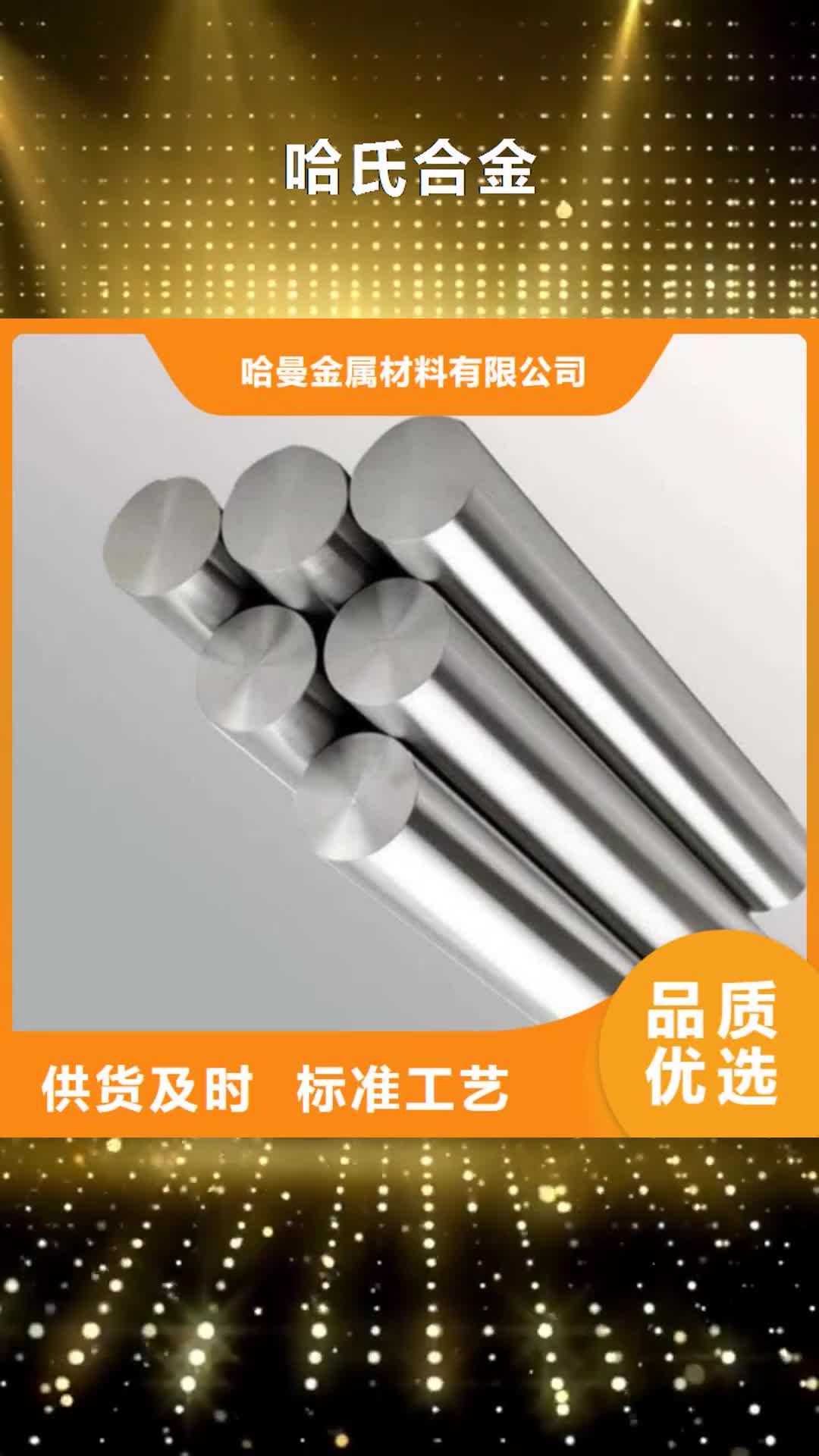 【许昌 哈氏合金 哈氏合金加工真材实料诚信经营】