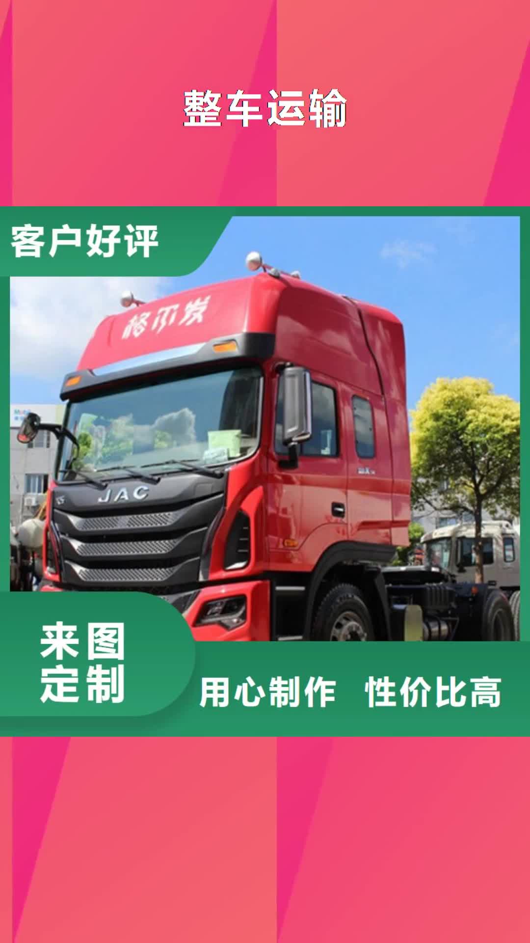 文山 整车运输 【广州到文山物流运输专线公司整车大件返空车回头车】节省运输成本
