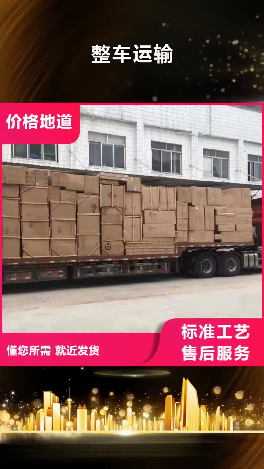 惠州【整车运输】-广州到惠州货运物流专线公司回头车整车托运直达特快专线