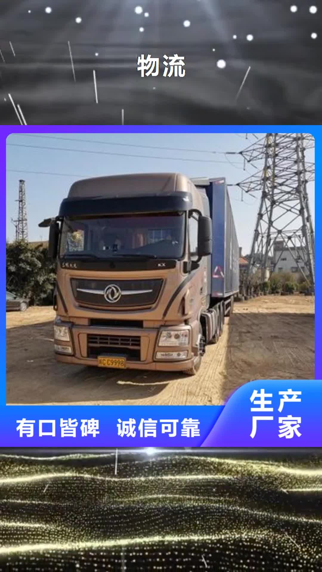 湖州【物流】,乐从到湖州物流专线公司货运冷藏返空车托运返程车散货拼车