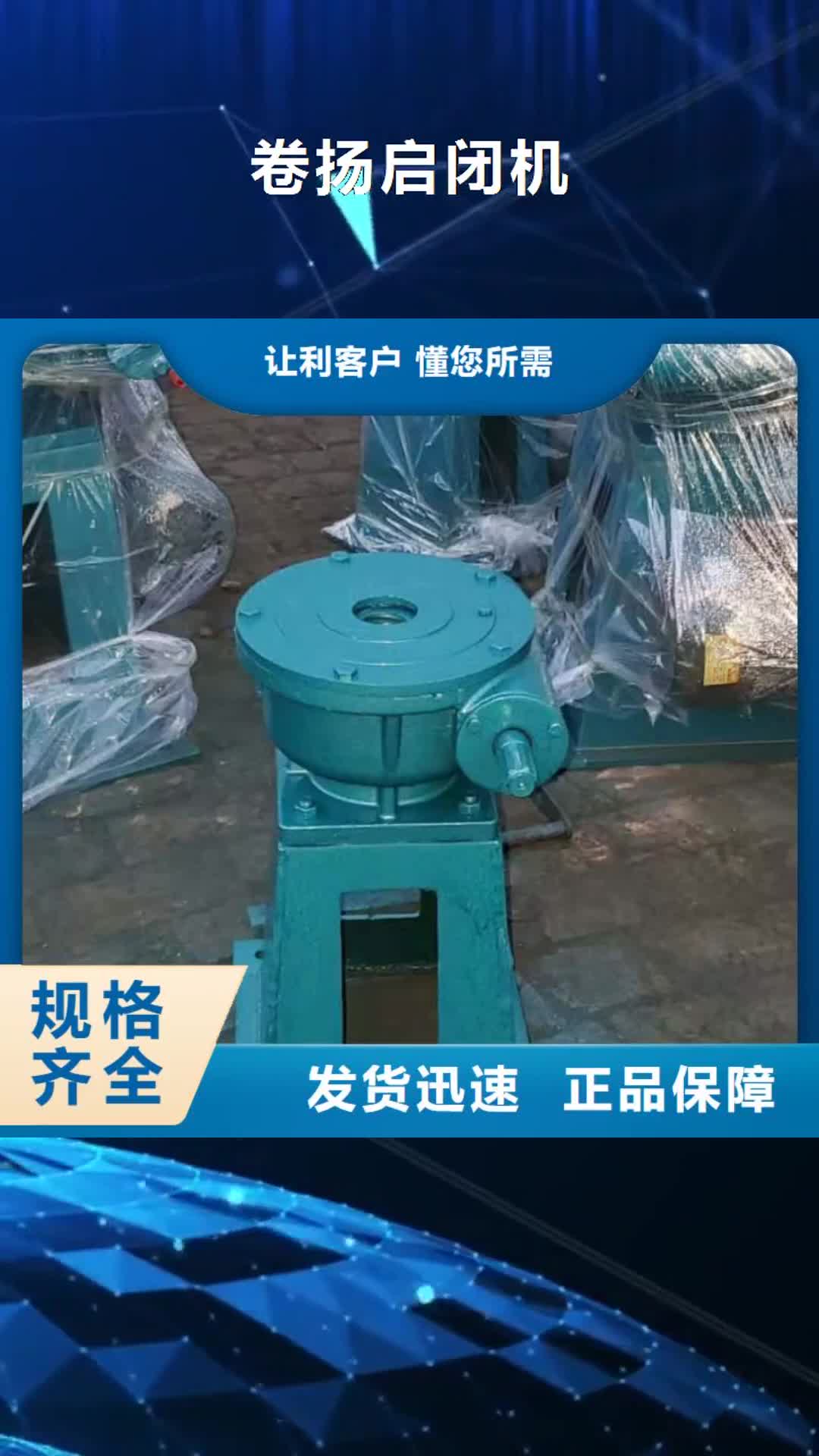 洛阳【卷扬启闭机】 铸铁闸门快捷物流