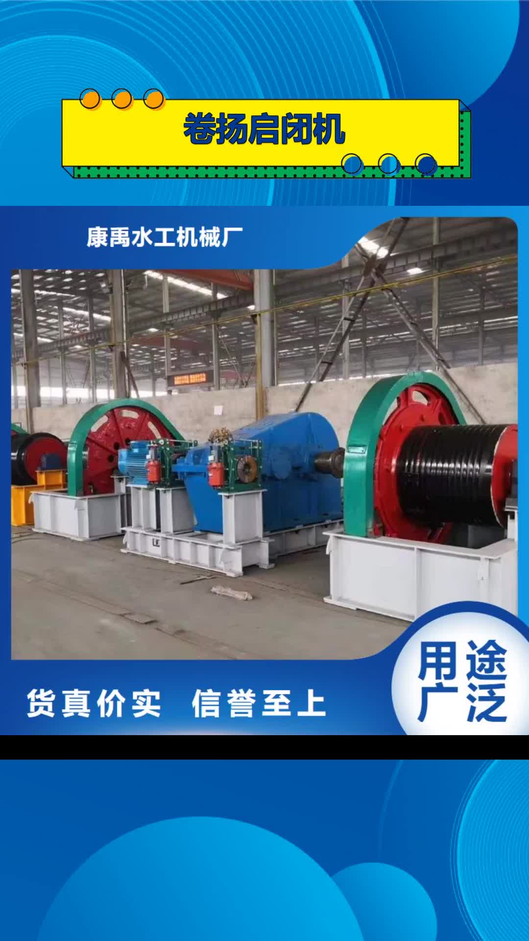天津 卷扬启闭机_【启闭机闸门厂家】真材实料