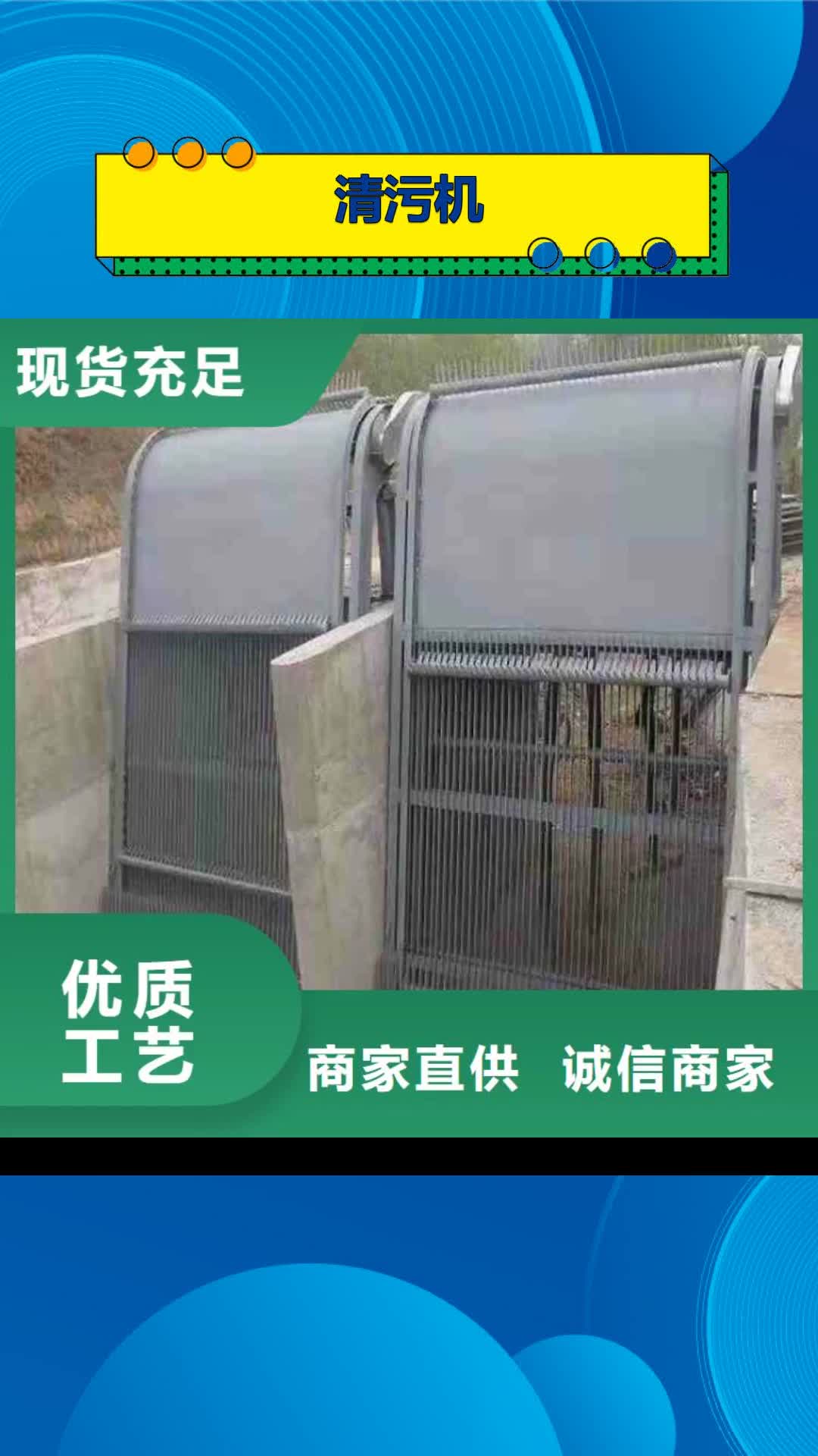 淮南【清污机】-启闭机闸门厂家真正的源头厂家