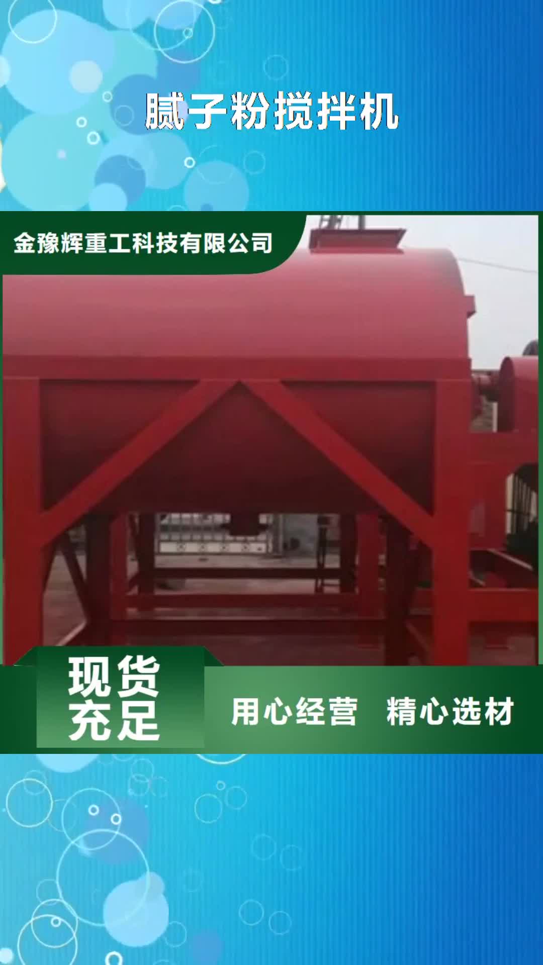 洛阳 腻子粉搅拌机【干粉砂浆生产线】满足客户需求