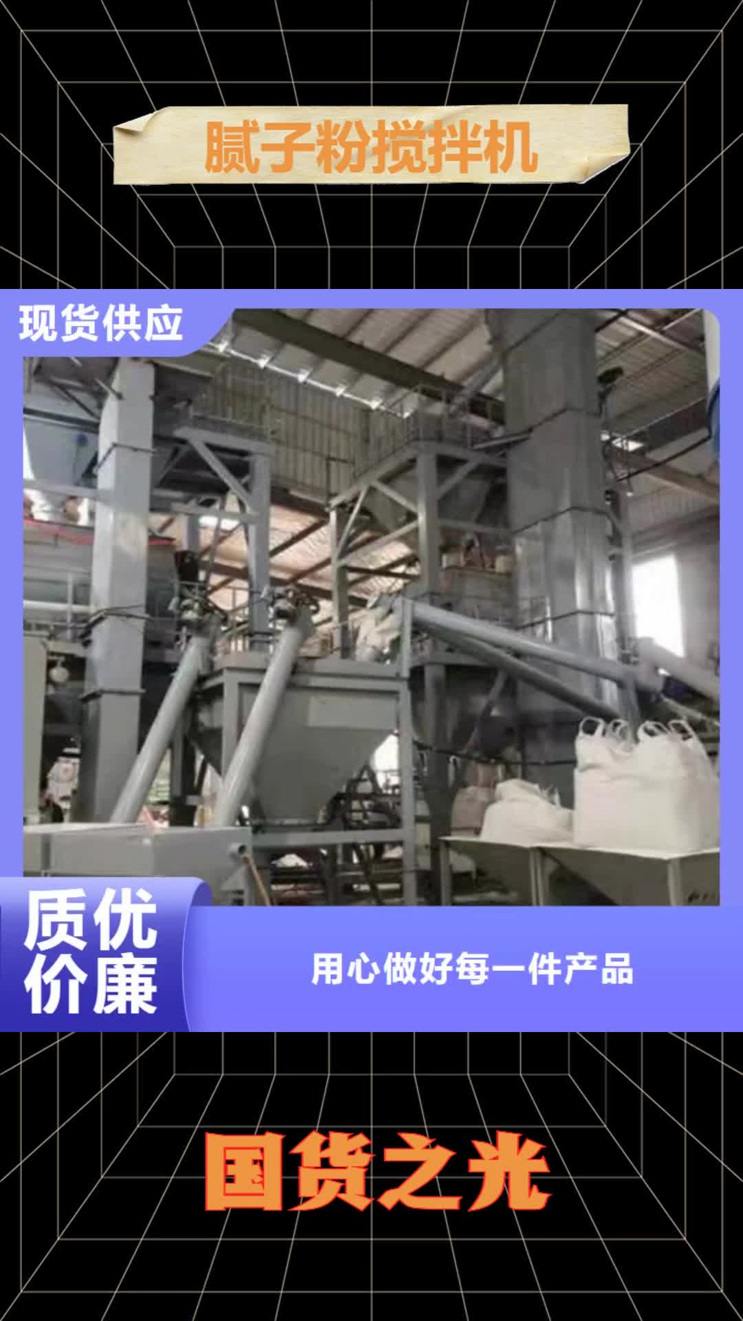 【辽源 腻子粉搅拌机-干粉砂浆生产线好产品不怕比】