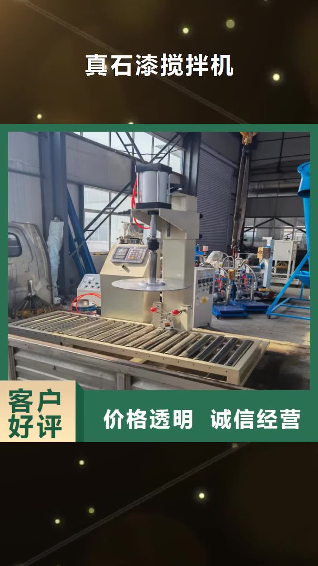 【宿州真石漆搅拌机 防水涂料搅拌机品牌企业】