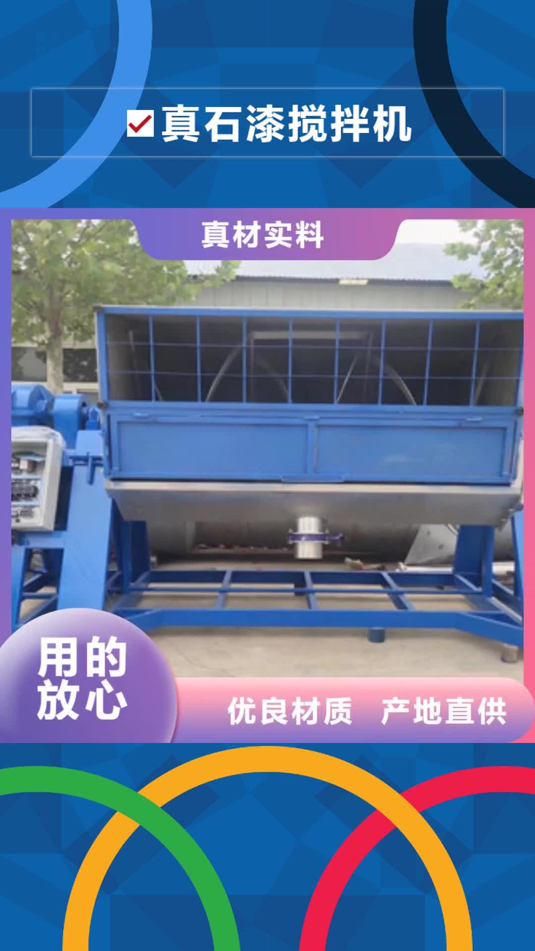 张家口【真石漆搅拌机】 干粉砂浆生产设备精心选材