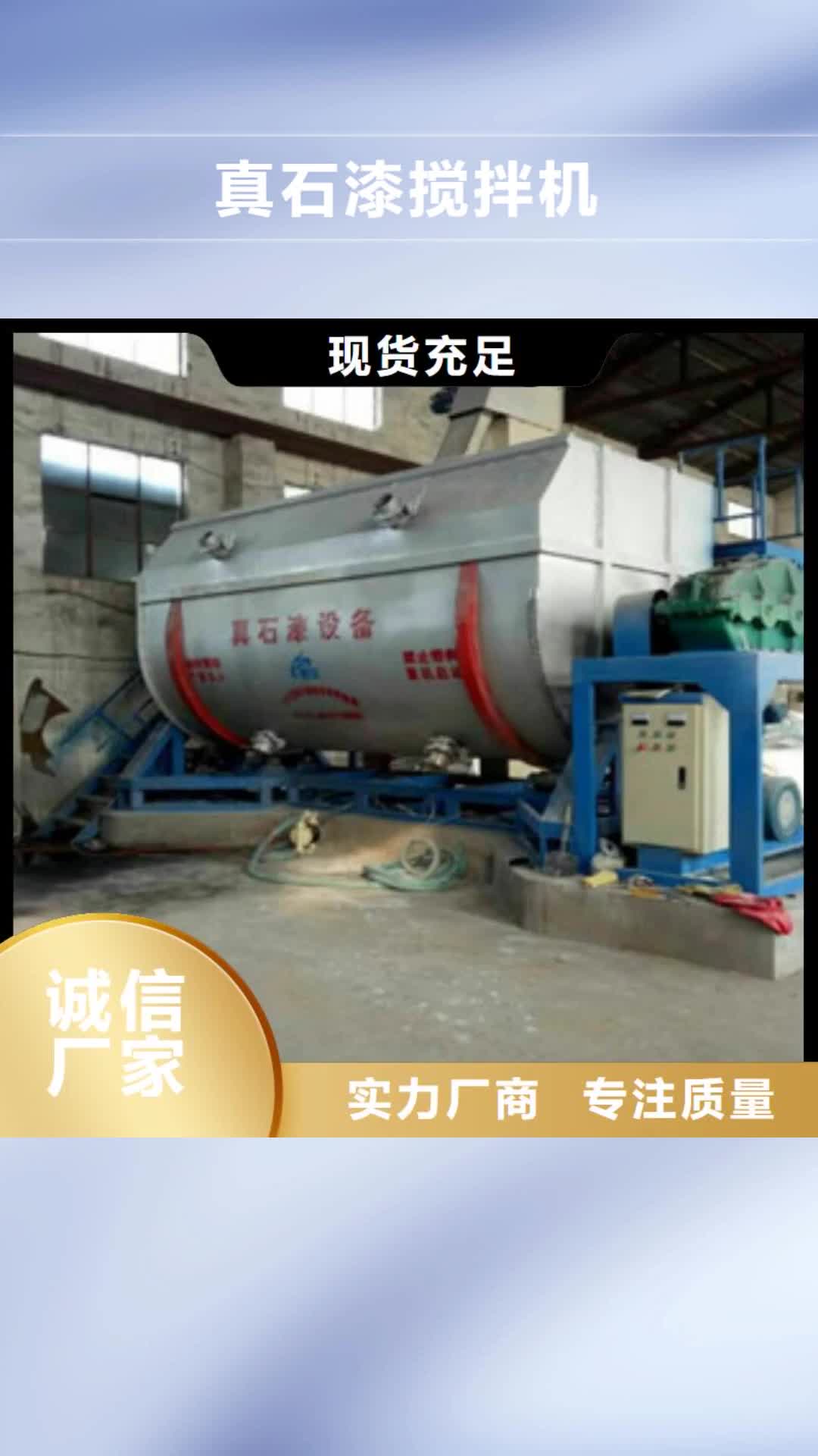 徐州 真石漆搅拌机 【分散机】经验丰富质量放心