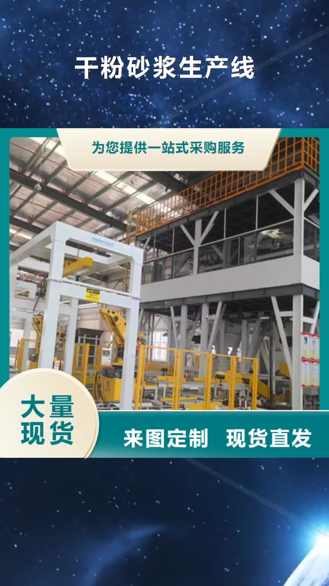 陕西干粉砂浆生产线 【防水涂料搅拌机】极速发货
