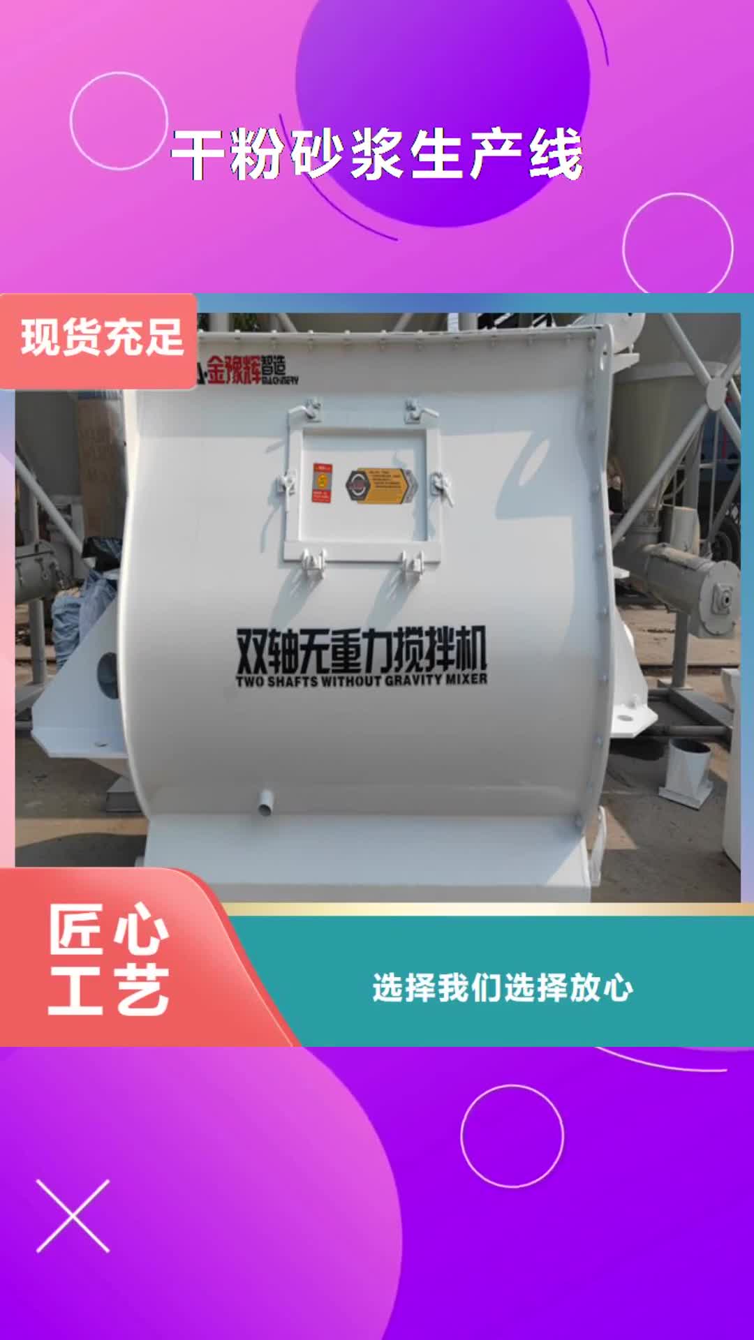 【湘潭干粉砂浆生产线-腻子粉搅拌机多种场景适用】