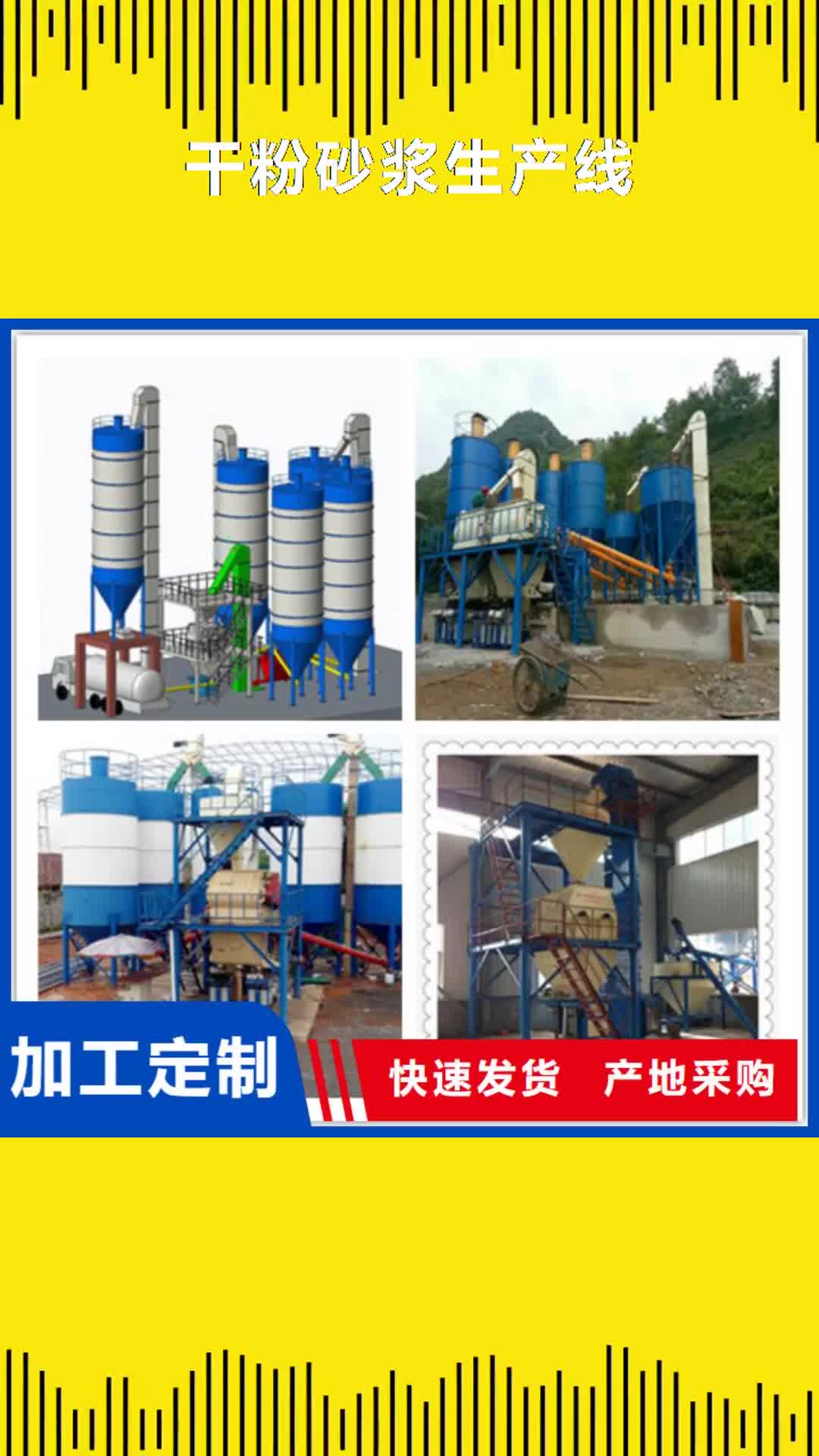 赣州 干粉砂浆生产线优良材质