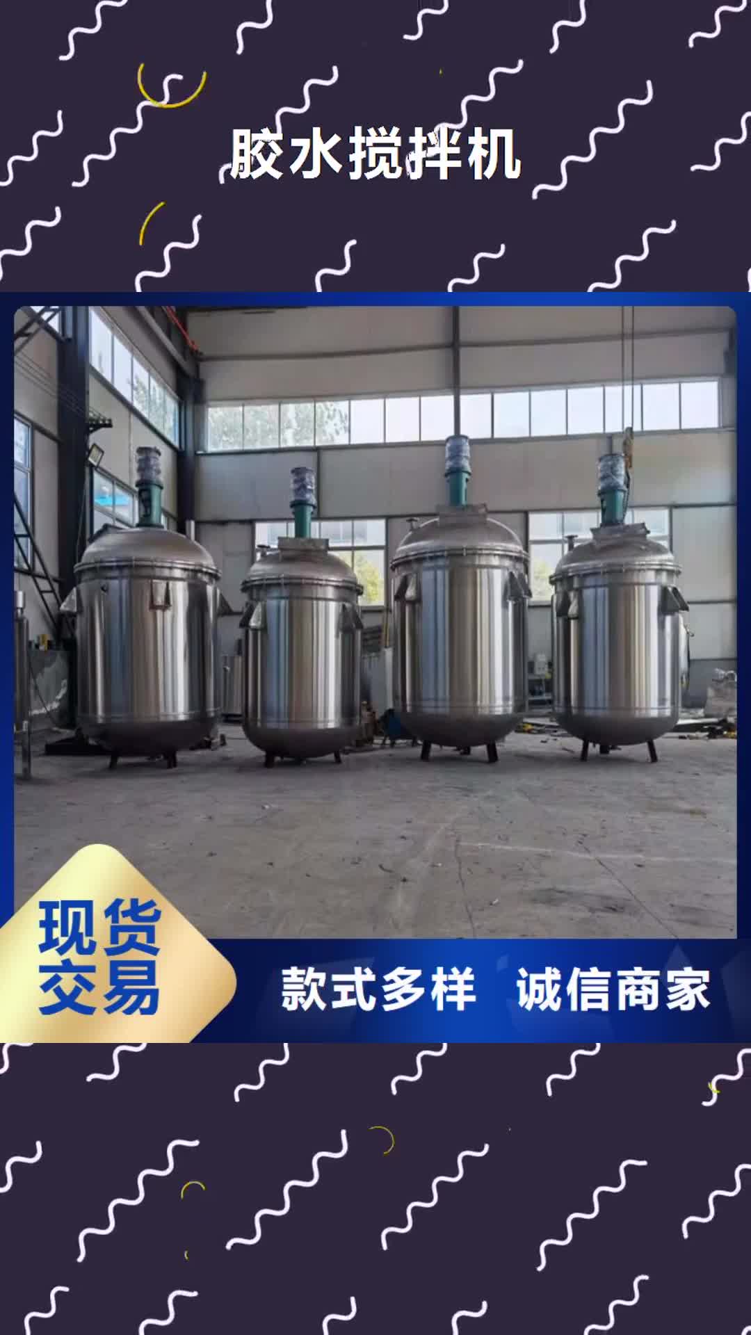 【北京 胶水搅拌机,干粉砂浆生产线研发生产销售】
