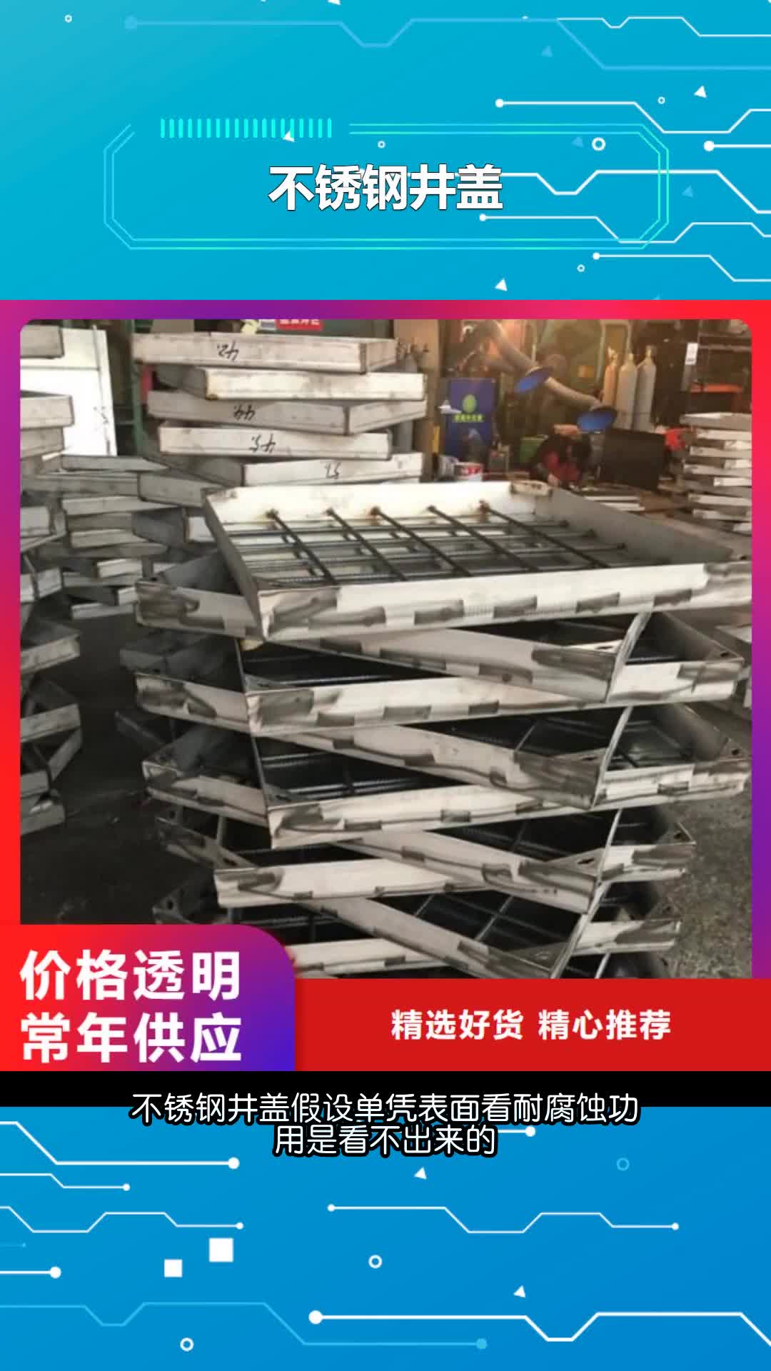 金昌不锈钢井盖不锈钢盖板专注生产制造多年