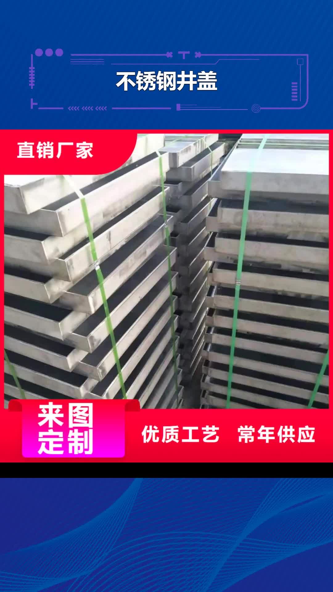 【山西不锈钢井盖 不锈钢井盖直销质量优选】