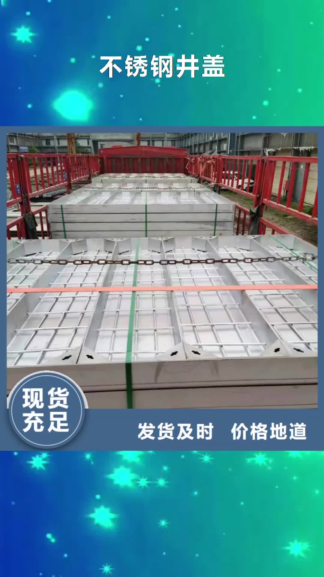 宜昌 不锈钢井盖【不锈钢沟盖板】实力优品
