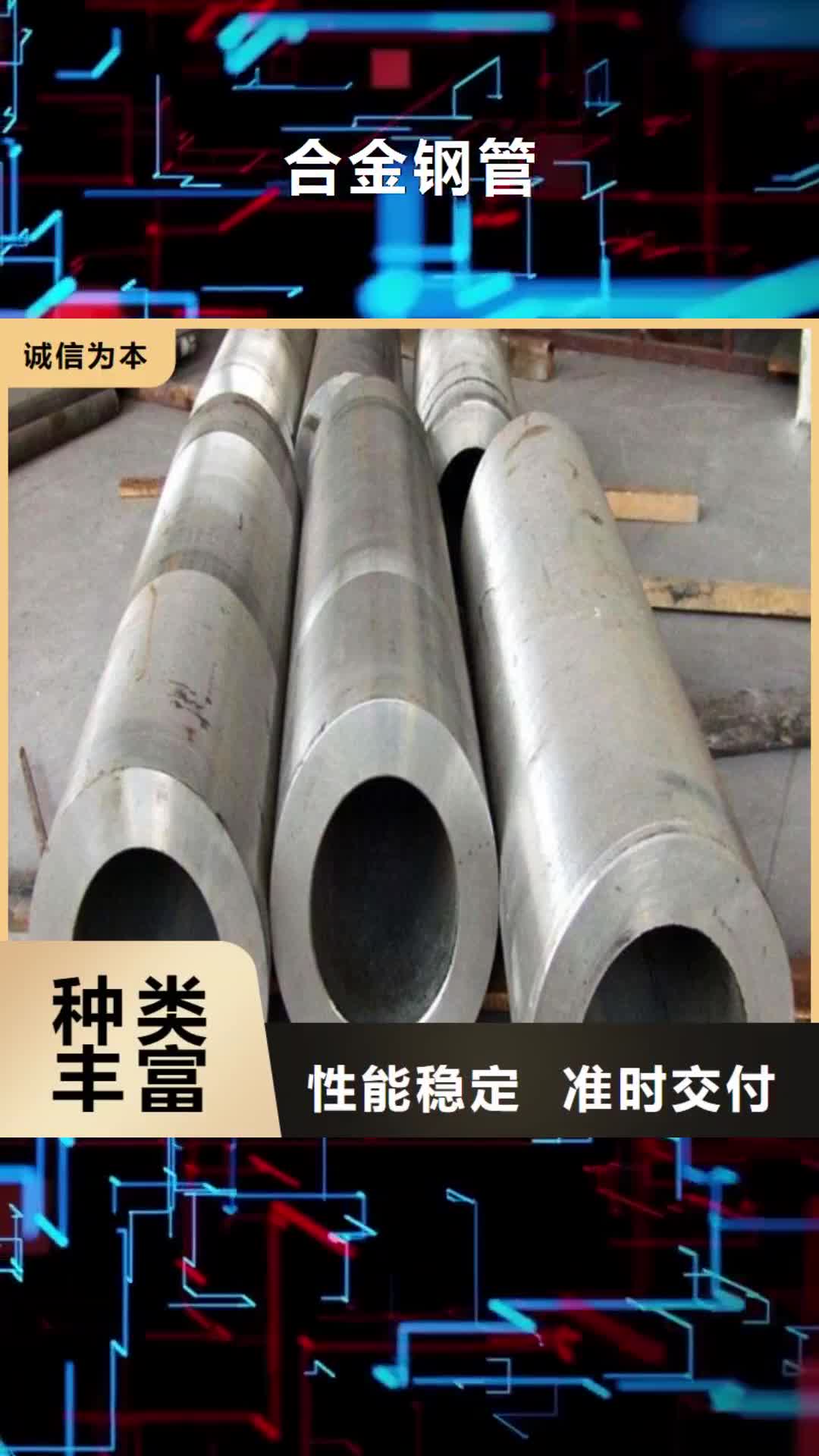 【黃山 合金鋼管寶鋼合金管廠信譽有保證】