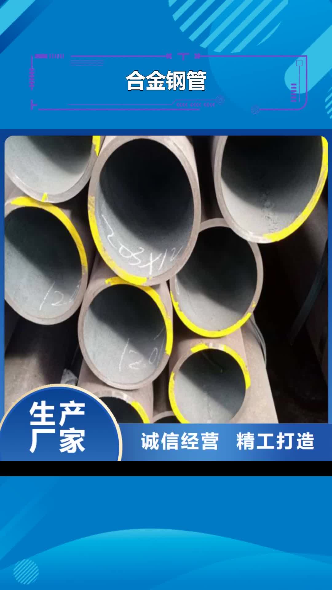 普洱 合金钢管现货快速采购