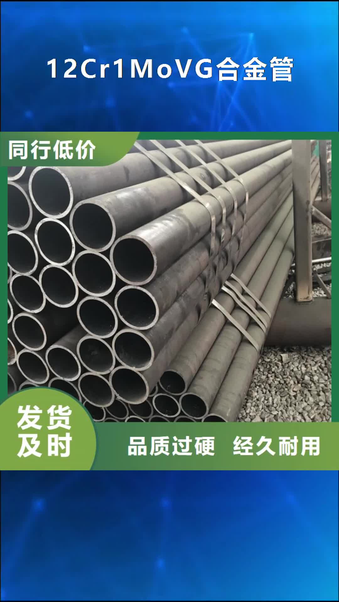 平顶山【12Cr1MoVG合金管】-P91合金管价格实惠工厂直供