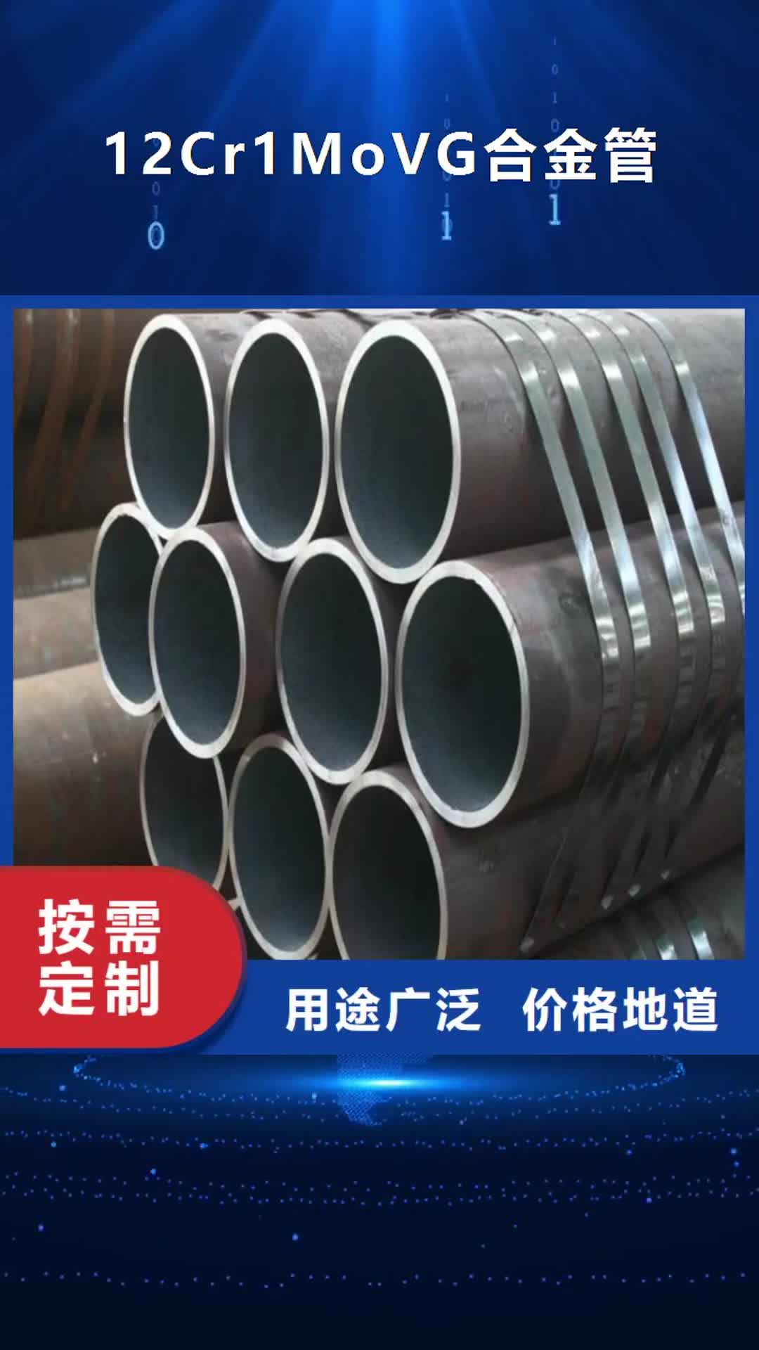 辽源 12Cr1MoVG合金管-【合金钢管】市场行情
