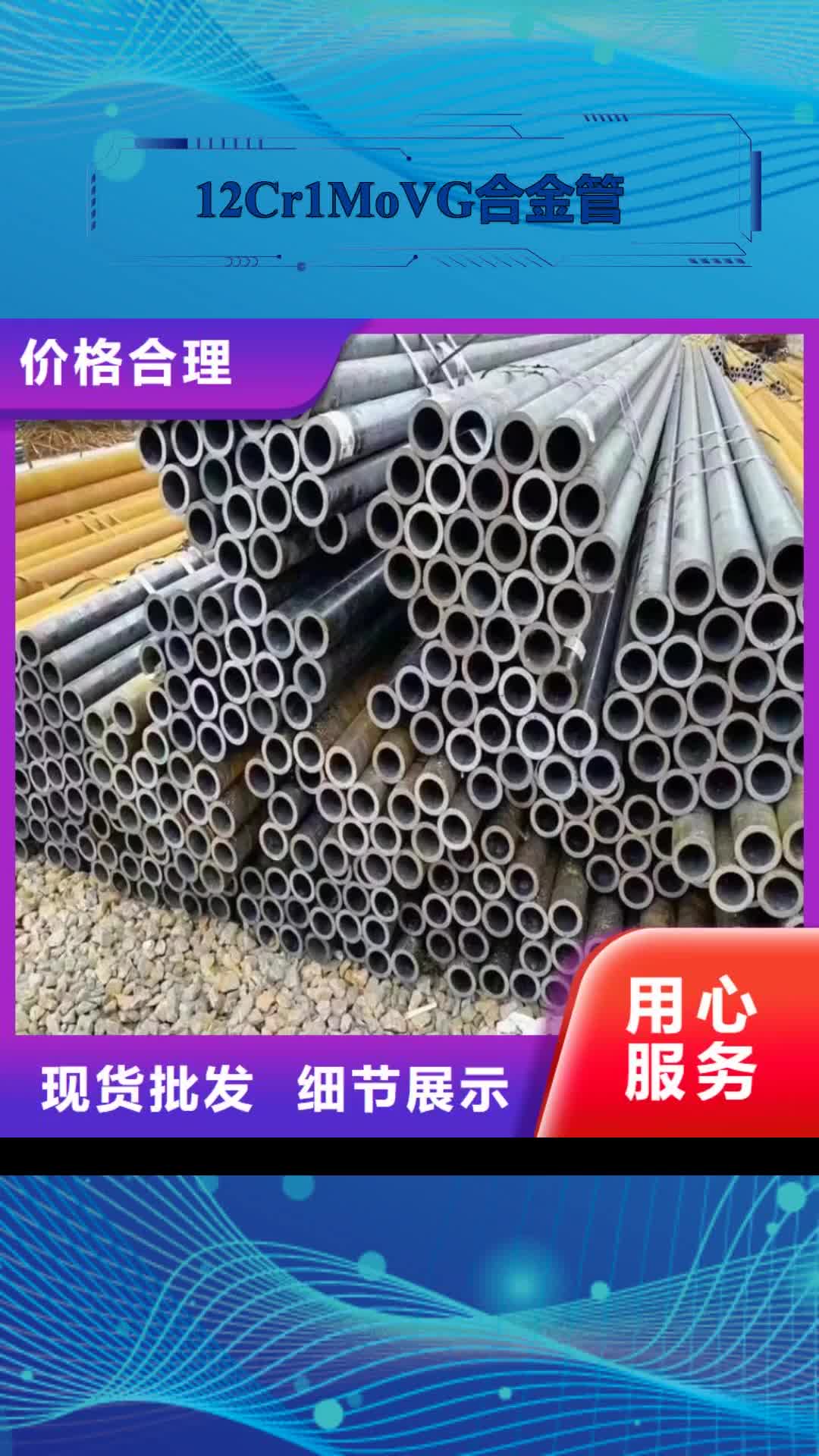 【上海 12Cr1MoVG合金管-15CrMoG合金钢管厂家自营】