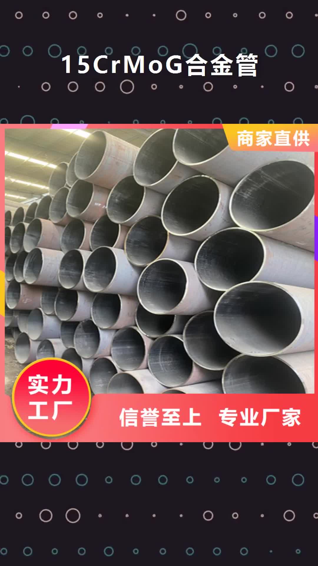 【林芝 15CrMoG合金管 合金钢管严选好货】