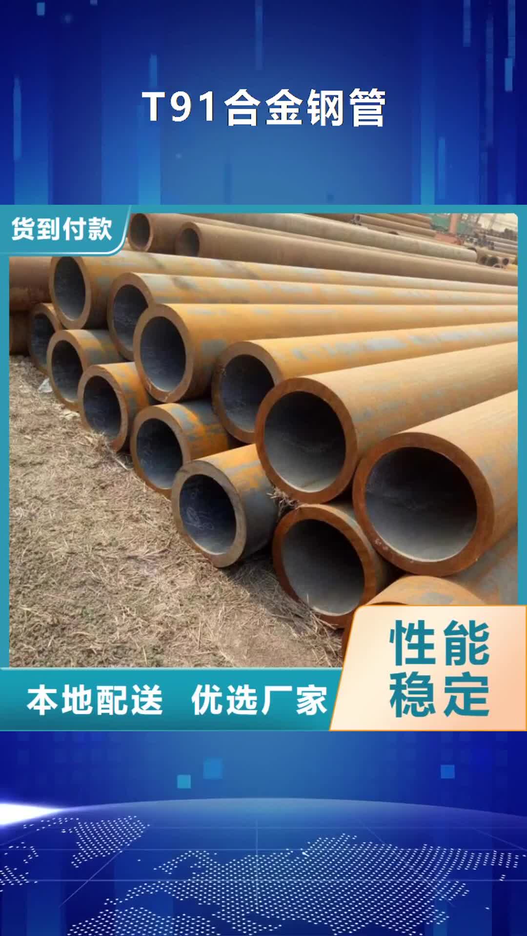 福建 T91合金钢管_【合金管厂家】现货供应