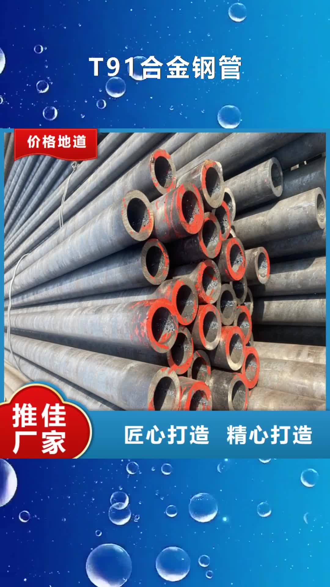 呼伦贝尔【T91合金钢管】 T91合金管源厂直销
