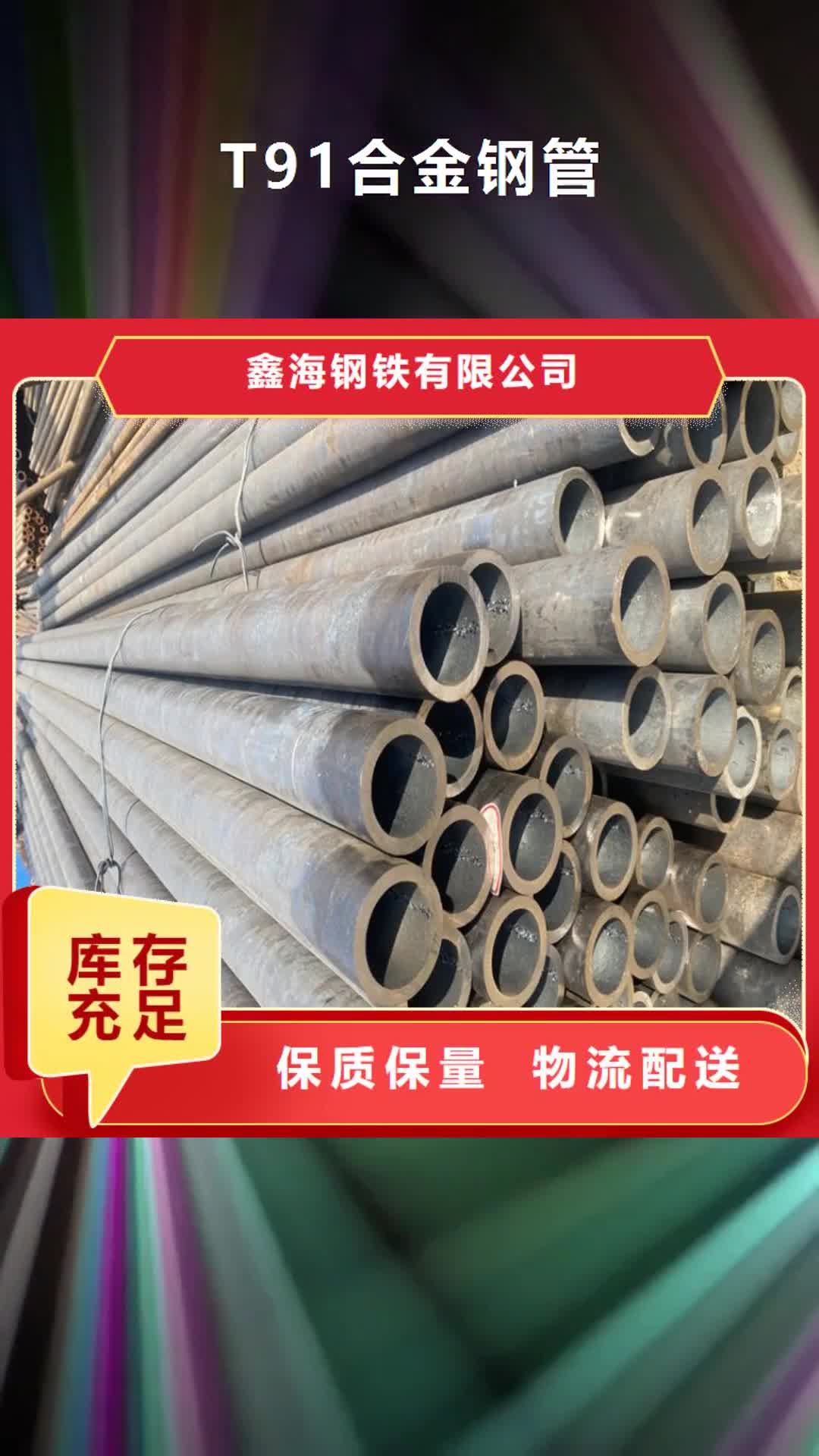 自贡 T91合金钢管 【P91合金管】通过检测