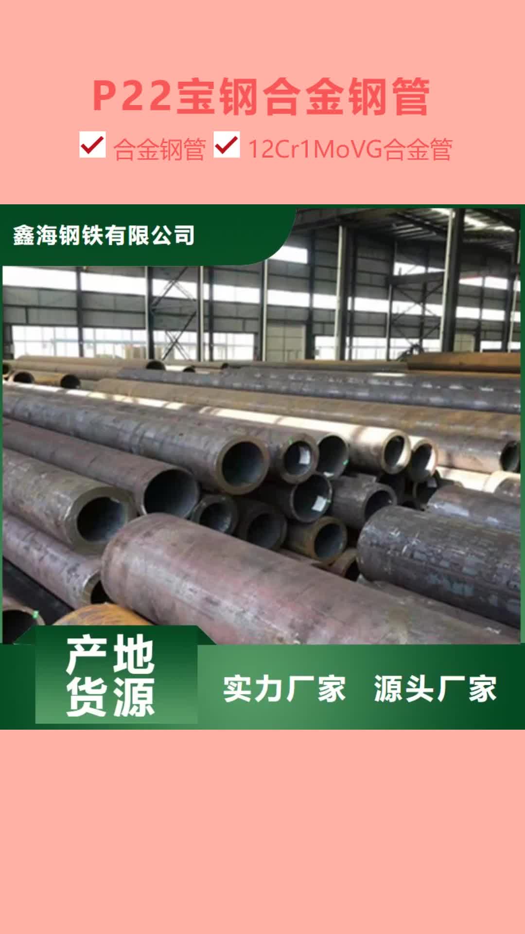 金华P22宝钢合金钢管_【P22合金钢管】甄选好厂家
