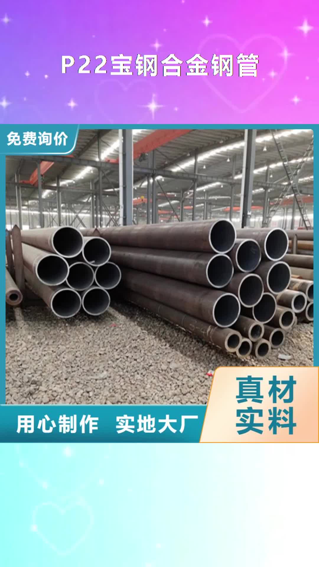 佛山 P22寶鋼合金鋼管_【T91合金管】層層質檢