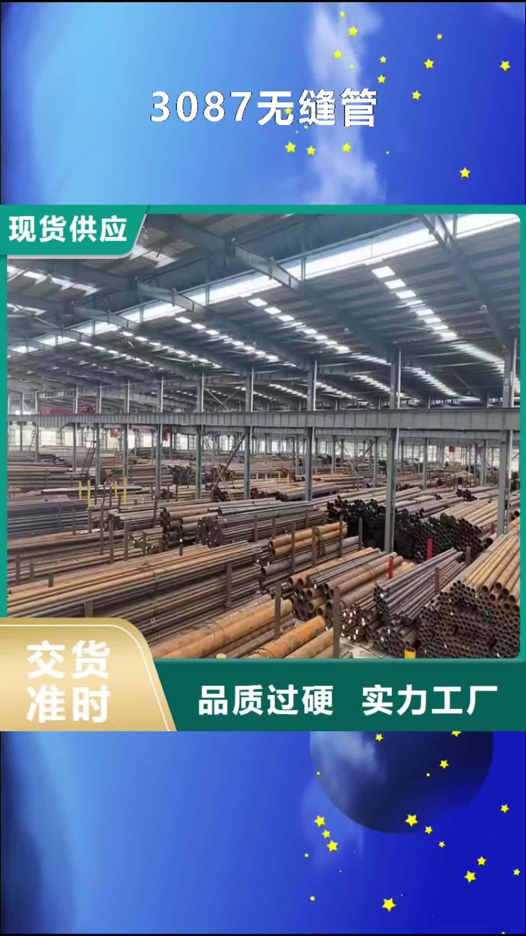 香港 3087无缝管 【合金管厂家】生产型