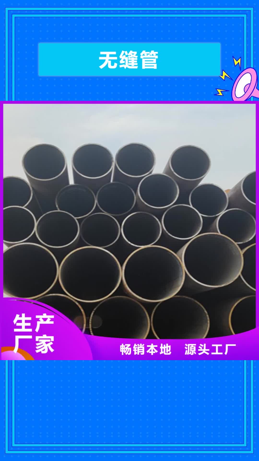 运城 无缝管 【合金钢管】精工打造