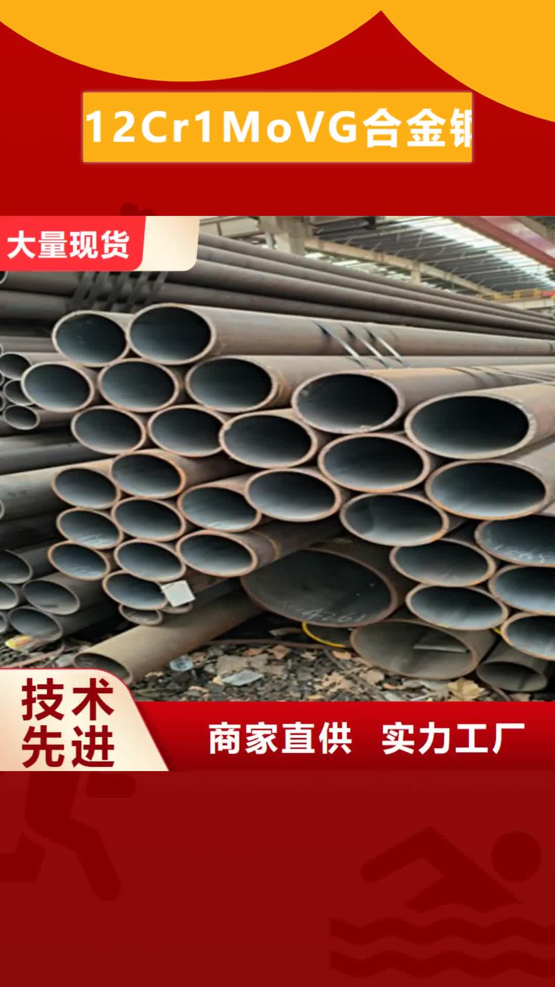 淄博 12Cr1MoVG合金钢管_【宝钢合金管厂】多年厂家可靠