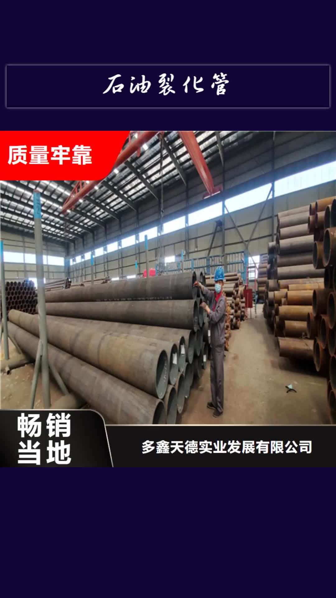 绵阳 石油裂化管现货满足大量采购