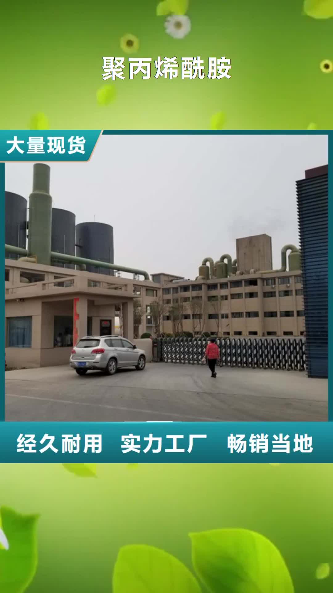 郑州 聚丙烯酰胺常年出售