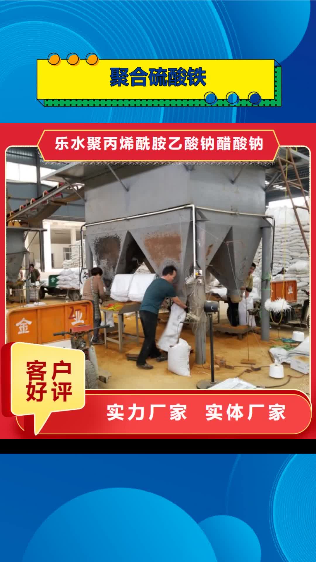 辽宁【聚合硫酸铁】_阴离子聚丙烯酰胺让客户买的放心