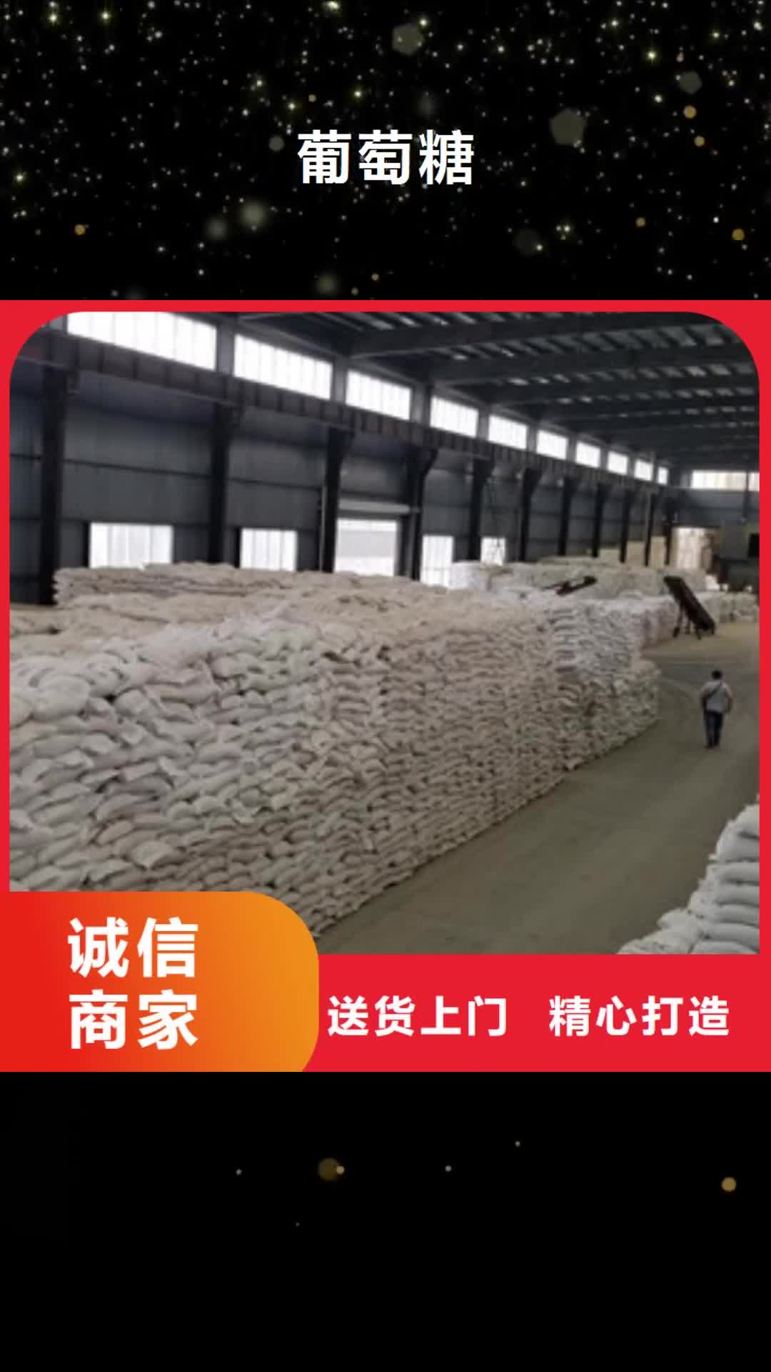 南平【葡萄糖】除磷剂专业生产制造厂