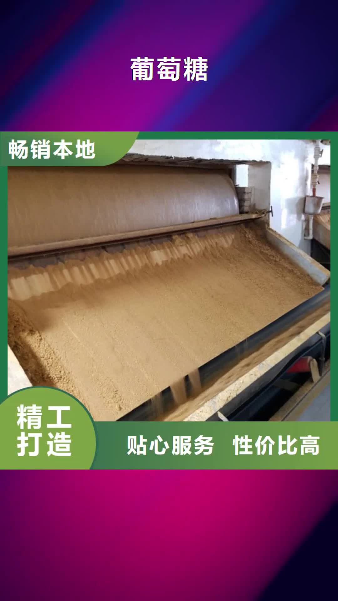 【昭通 葡萄糖乙酸钠精品优选】