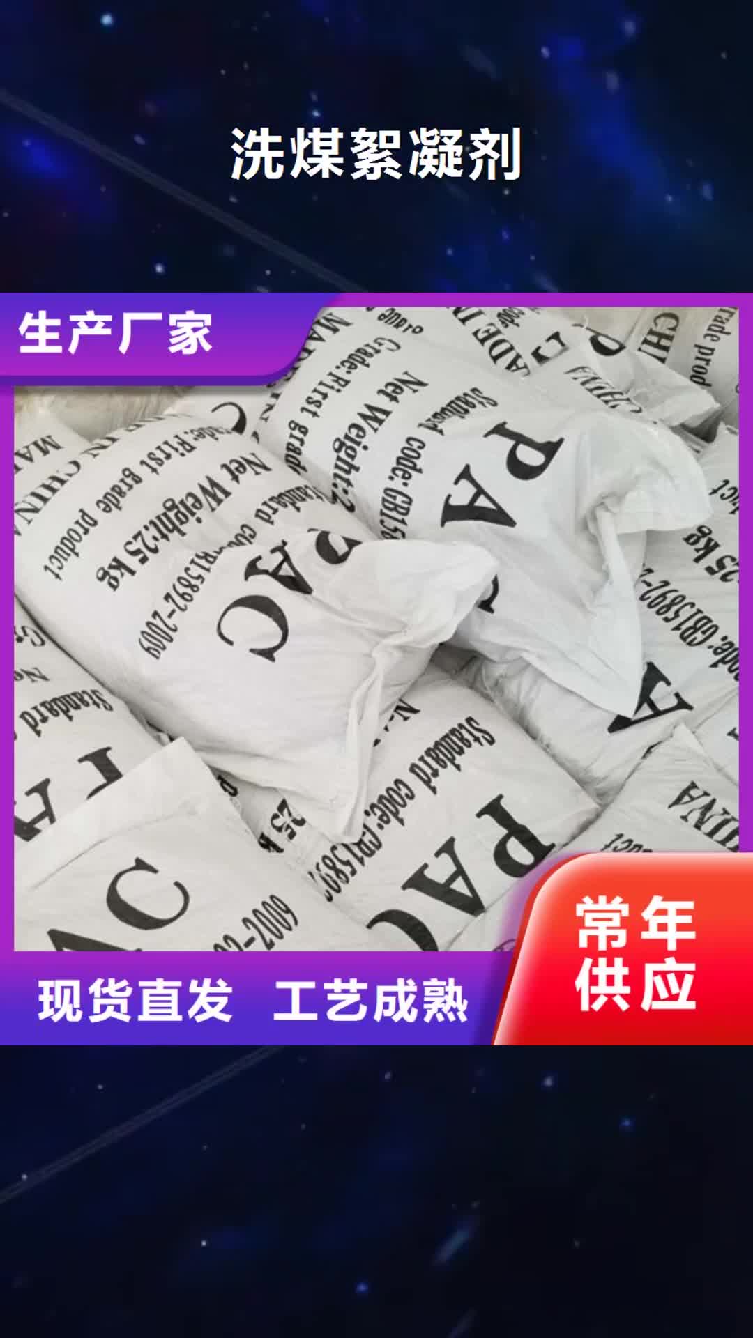 湘潭 洗煤絮凝剂-【固体聚合氯化铝】一站式服务