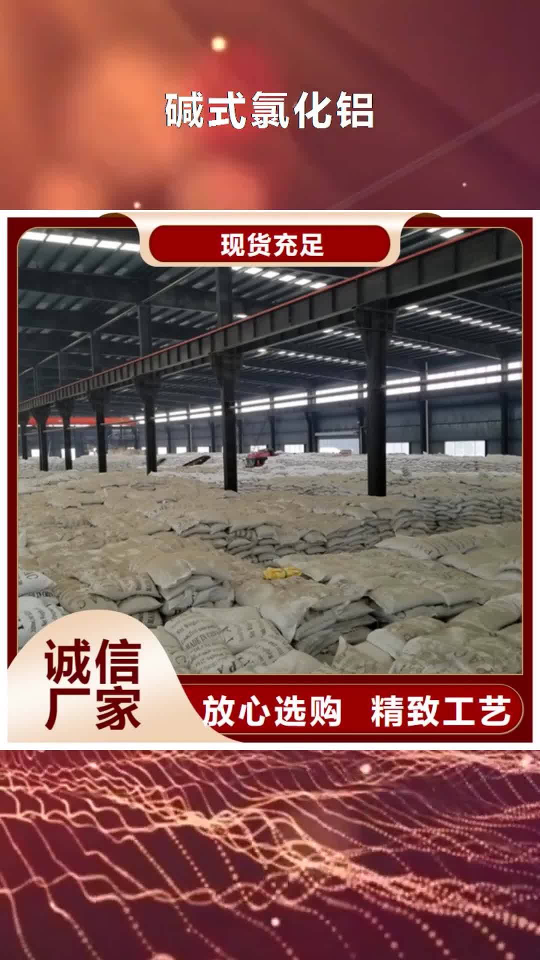 【兴安 碱式氯化铝 生物碳源好产品有口碑】