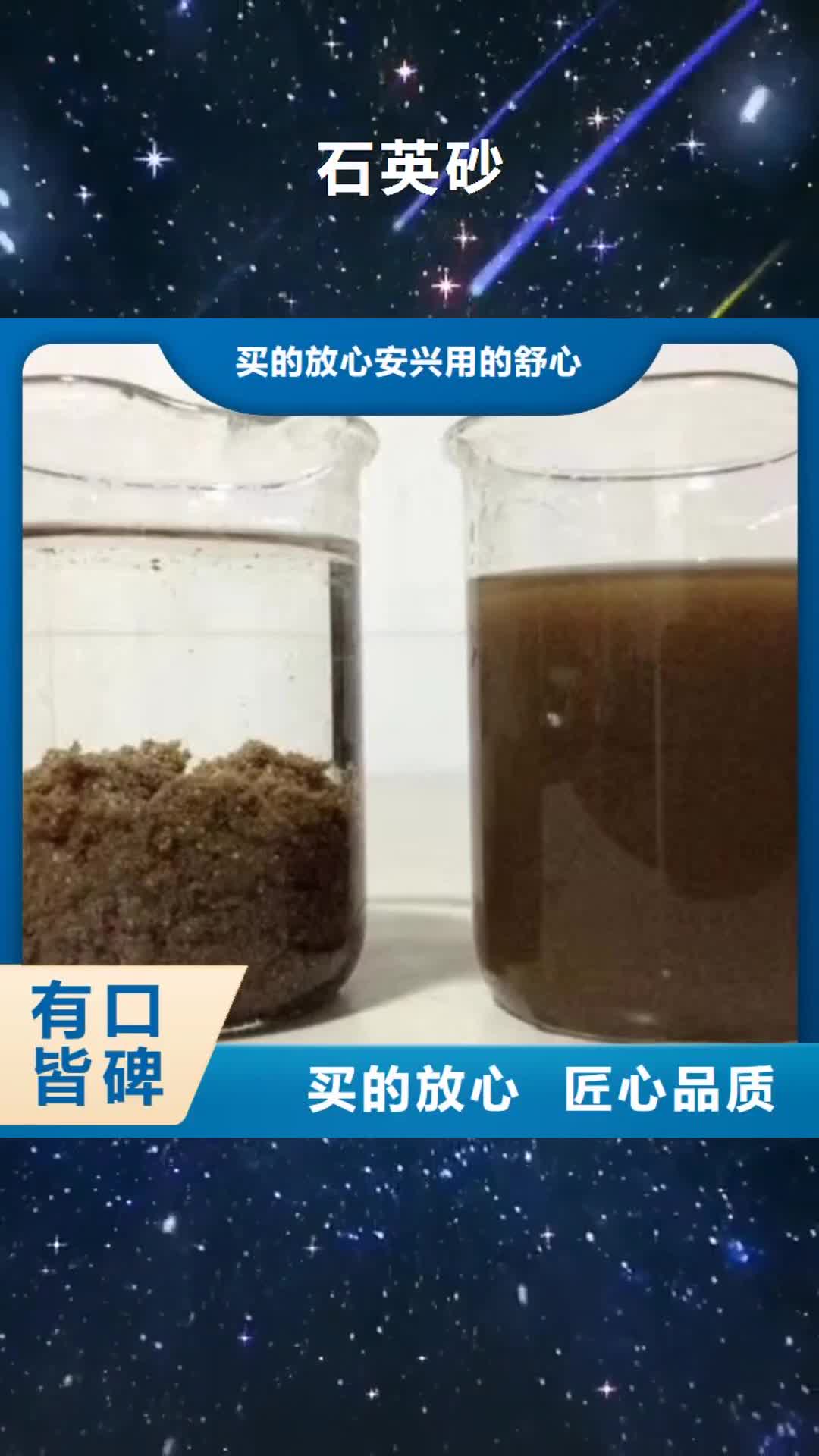 铜仁【石英砂】-聚丙烯酰胺诚信经营现货现发